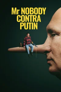 Господин Никто против Путина