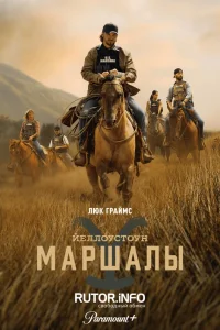 Йеллоустоун: Маршалы