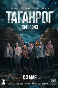 Таганрог